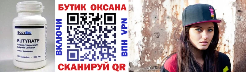 БУТИРАТ буратино  Купить закладки  Орлов 
